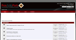 Desktop Screenshot of forum.rosautopark.ru